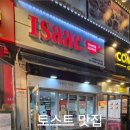 이삭토스트산본점