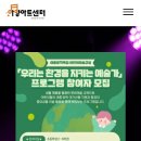 아양아트센터에서 작가님과의 미술수업이 무료네요~ 이미지