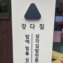 강다짐정관