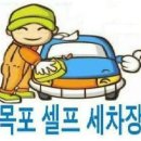 목포셀프세차장 이미지