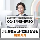 리얼프랜드 - 연제구 월드컵대로 20 | 바디프랜드 고객센터 상담원 연결 전화번호 AS 접수 꿀팁