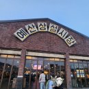 예산시장과 예산 덕산온천