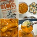 주식회사 로제 | 로제떡볶이 밀키트 맵끼떡볶이 간단레시피로 주말브런치