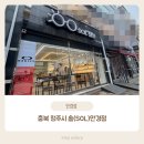 안경과사람들 | 청주 안경점 추천 솔(SOL)안경 가격부터 서비스까지 솔직 후기👍🏻