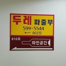 피노제화