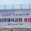 남항체육시설 이미지
