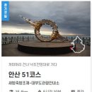 경기둘레길 안산51코스 | [경기둘레길 안산51코스] 새방죽방조제부터 시작해서 대부도관광안내소까지 걷는 둘레길