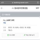 동보원자연휴양림