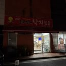 충무할매낙지볶음 | 대전관평동맛집 충무할매낙지볶음에서 즐긴 산낙지전골 솔직후기