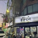 풍년주유소 | [안양 양념돼지갈비] 로컬 맛집 추천 <풍년갈비>