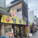 영명식품