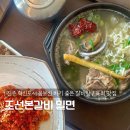 조선전통밀면.갈비탕 | 진주 충무공동 혁신 갈비탕 맛집 조선본갈비밀면 프라이빗한 가족 외식 회식 추천 식당