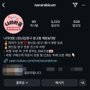 나라라주