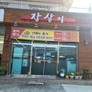 CU(창원동읍삼거리점) | [창원 동읍] 고기집 점심메뉴 저녁메뉴 두툼한 돼지갈비 맛집 장삼이