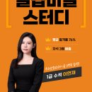 일급비밀 | [공지] 치건연 - 치과보험청구사 1급 수석이 진행하는 일급비밀스터디