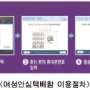 홍제3동 주민센터 여성 여성안심택배함 이미지