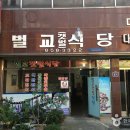 벌교갯벌식당 이미지