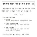 국민의힘 제20대 대통령후보자 선거일 공고 및 합동연설회 일정 이미지