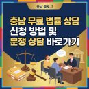 부동산 공경매-심화(야간) | 충남 무료 법률 상담 신청 방법 및 분쟁 상담 바로가기