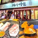 엄마집 | 은평구 맛집 가족외식으로 딱이었던 응암동 제주 흑돼지 고기집 후기