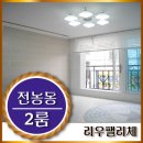 전곡청과