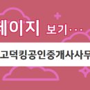 자이킹부동산공인중개사사무소 이미지