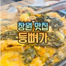 등뼈감자탕 창원도계 | 창원 감자탕 등뼈가 마산호계점 창원감자탕 솔직 후기 주차장 놀이방