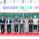 낙생대공원 테니스장