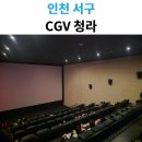 스마일페이_CGV영화관람문화비 | [인천 청라 영화관] CGV청라 주차 정보, 상영관 명당, 편의시설 솔직 이용 후기