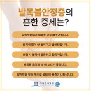 발목이 자주 접질리면 발목불안정증을 의심해요 [사우동정형외과] 이미지