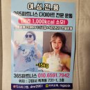 365점핑다이어트 이미지