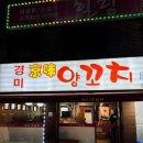 경미축산 | [중랑구] 경미양꼬치 : 잡내없이 부드러운 양꼬치와 쫄깃쫄깃 매콤 중첩 오이가득 중국냉면 후기