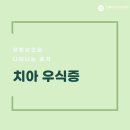 모두가 행복한 치과의원 네이버블로그