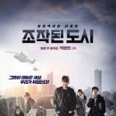 조작된 도시 ( Fabricated City , 2017 ) 이미지