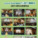 용인신촌중학교 이미지