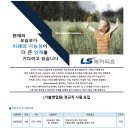 2024년 LS메카피온 기술영업팀 정규직 사원 모집 공고(~1/31) 이미지