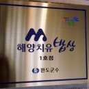 해양치유 일번지 모래뜰