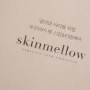 멜로우스킨