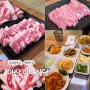 배방식당 | [아산] 배방 삼겹살 맛집 &#39;이내정육점식당&#39; 점심 식사 솔직 후기