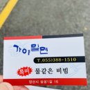 가야밀면 | 양산 북정동 맛집 가야밀면 후기(feat. 물비빔)