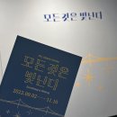 임봉호 | [지니어스] 교문갤러리 주제기획전 「모든 것은 빛난다」 후기