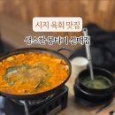 생소한뭉티기