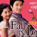 폴인러브 이미지