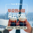 두오 | 상하이 전망을 볼 수 있는 52층 두오윈서점 - 직접 다녀온 후기