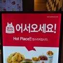 맘스터치 진주혁신점