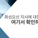 화성지사 이미지