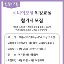 시니어모델워킹교실 이미지