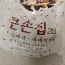 큰손집 2호점 이미지