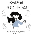 사고력톡톡수학교습소