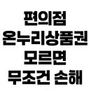 CU온누리점 | 온누리상품권 편의점 사용 가능할까 직접 결제해 본 솔직 후기